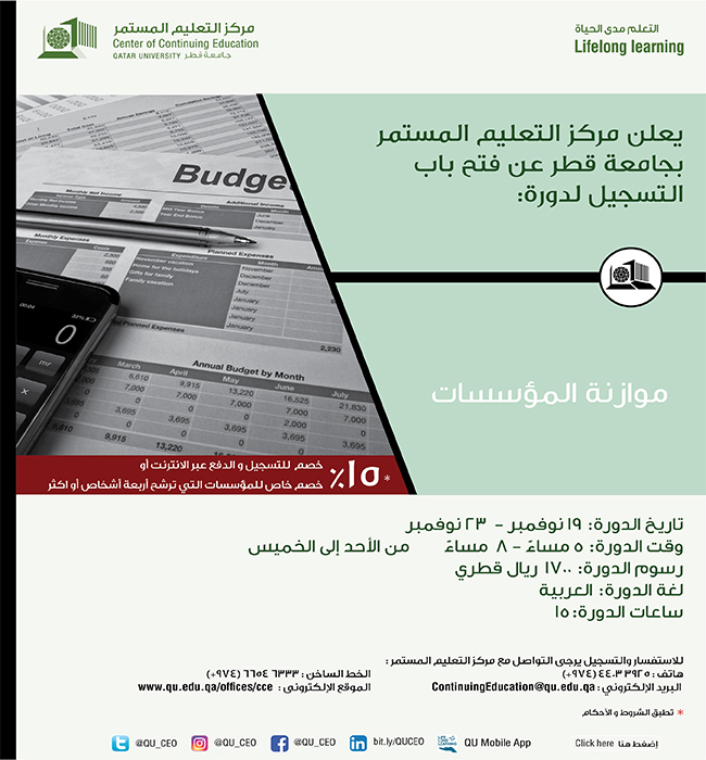 corporate-budgeting---arabic