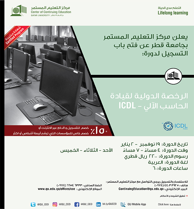 icdl---arabic