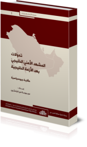 A publications by Ibn Khaldon research center ant Qatar University