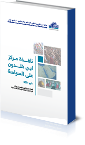 A publications by Ibn Khaldon research center ant Qatar University