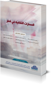 A publications by Ibn Khaldon research center ant Qatar University