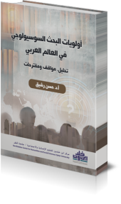 A publications by Ibn Khaldon research center ant Qatar University