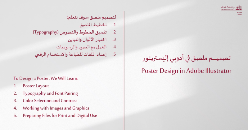 Designing a Poster in Adobe Illustrator